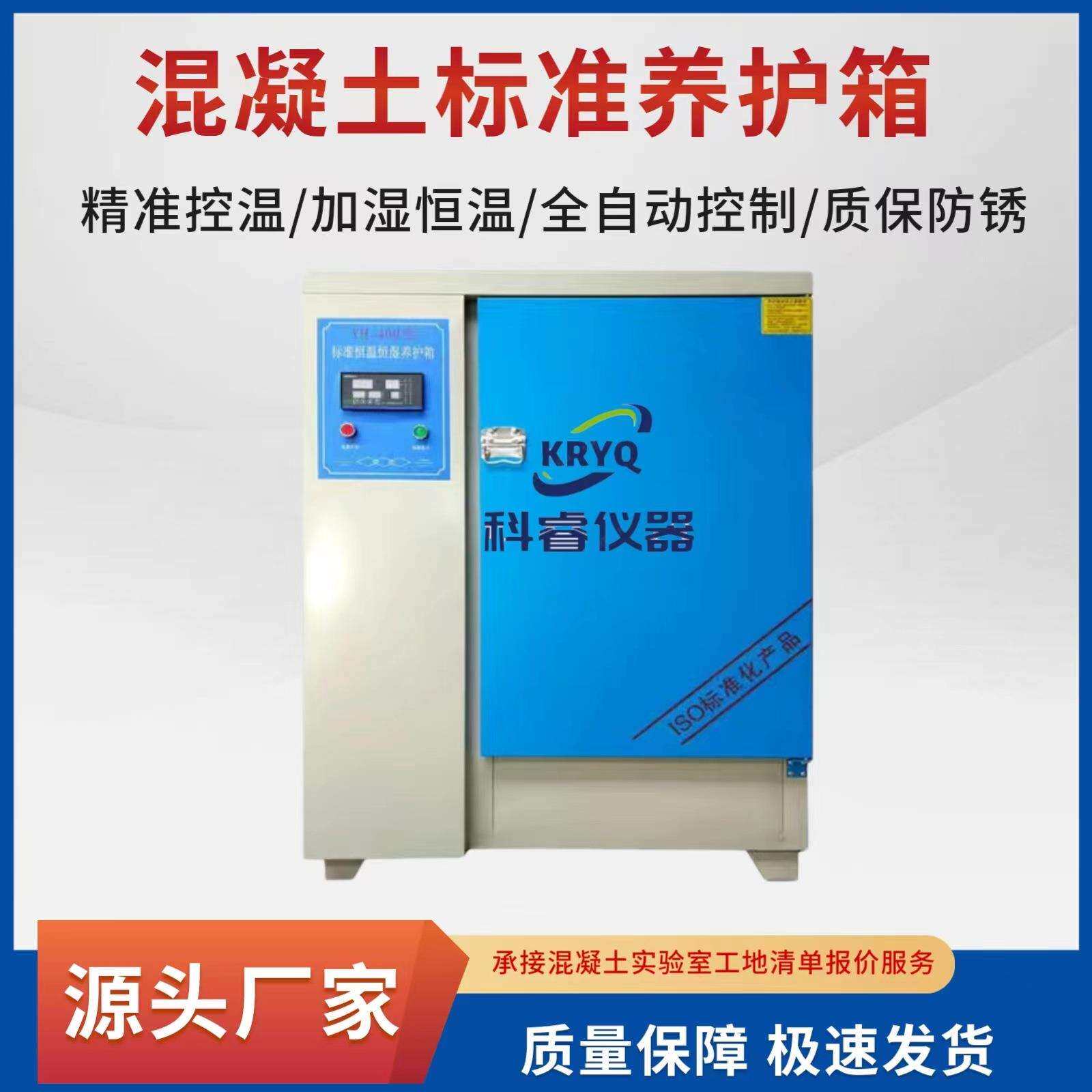 水泥混凝土养护箱40B60B90B砼试块保温标养箱控温智能恒温温控