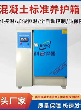 水泥混凝土养护箱40B60B90B砼试块保温标养箱控温智能恒温温控