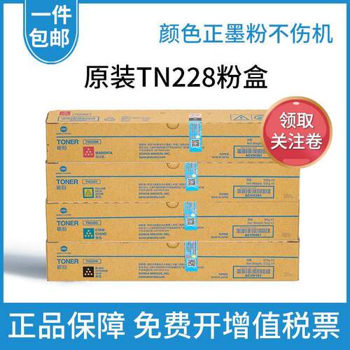 原装柯尼卡美能达TN228粉盒bizhub C226i 266i C286i复印机黑彩色