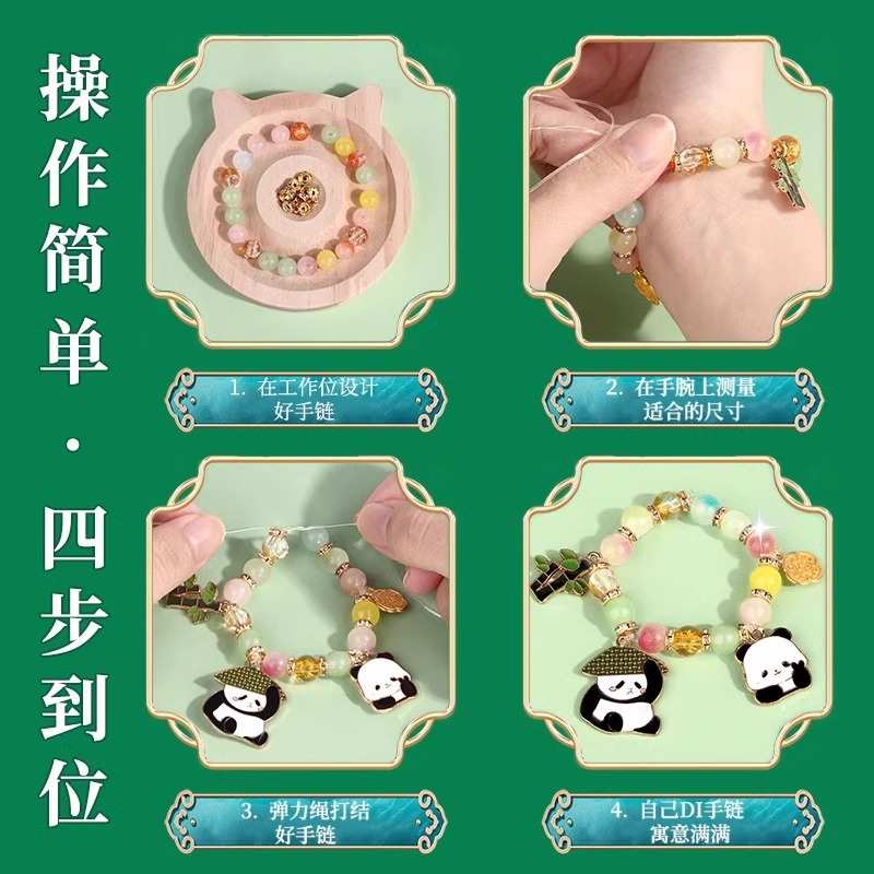 串珠手工diy材料熊猫手链女孩水晶手串礼盒儿童女生穿珠子玩具项3