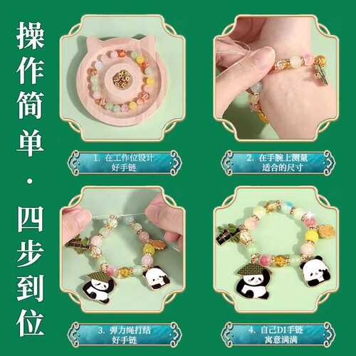 女孩穿珠子diy手工串珠材料包熊猫手链琉璃宝石礼盒儿童水晶玩具