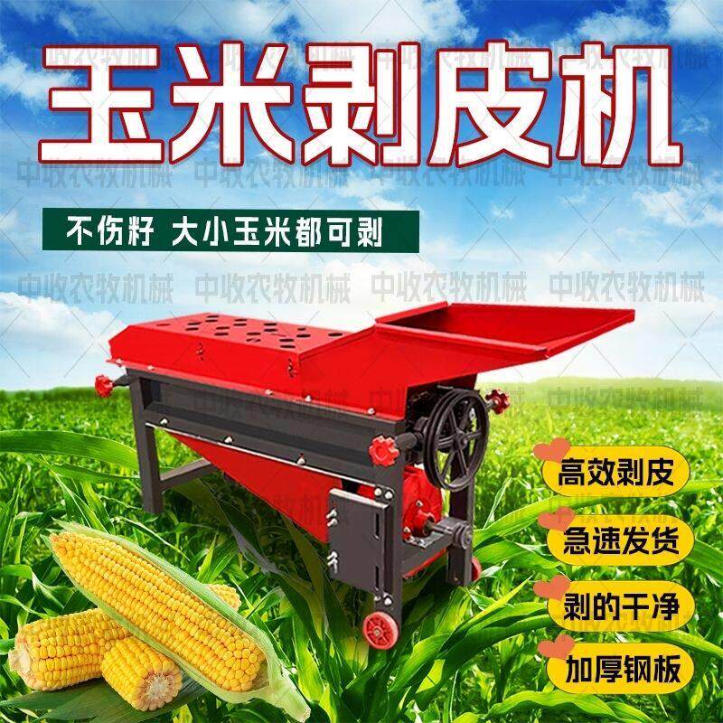 2025新款玉米剥皮机家用脱粒撕皮机扒皮机包谷去皮脱粒一体机