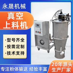 永晟粉料自动输送上料设备 大产量不锈钢连续式负压真空吸料机