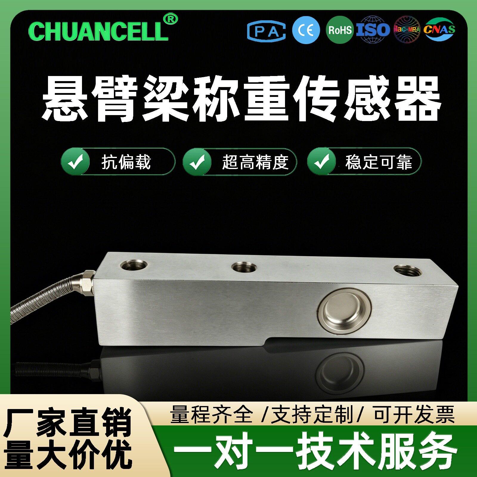 悬臂梁称重传感器压力小地磅精度传感器电子秤合金钢称重模块