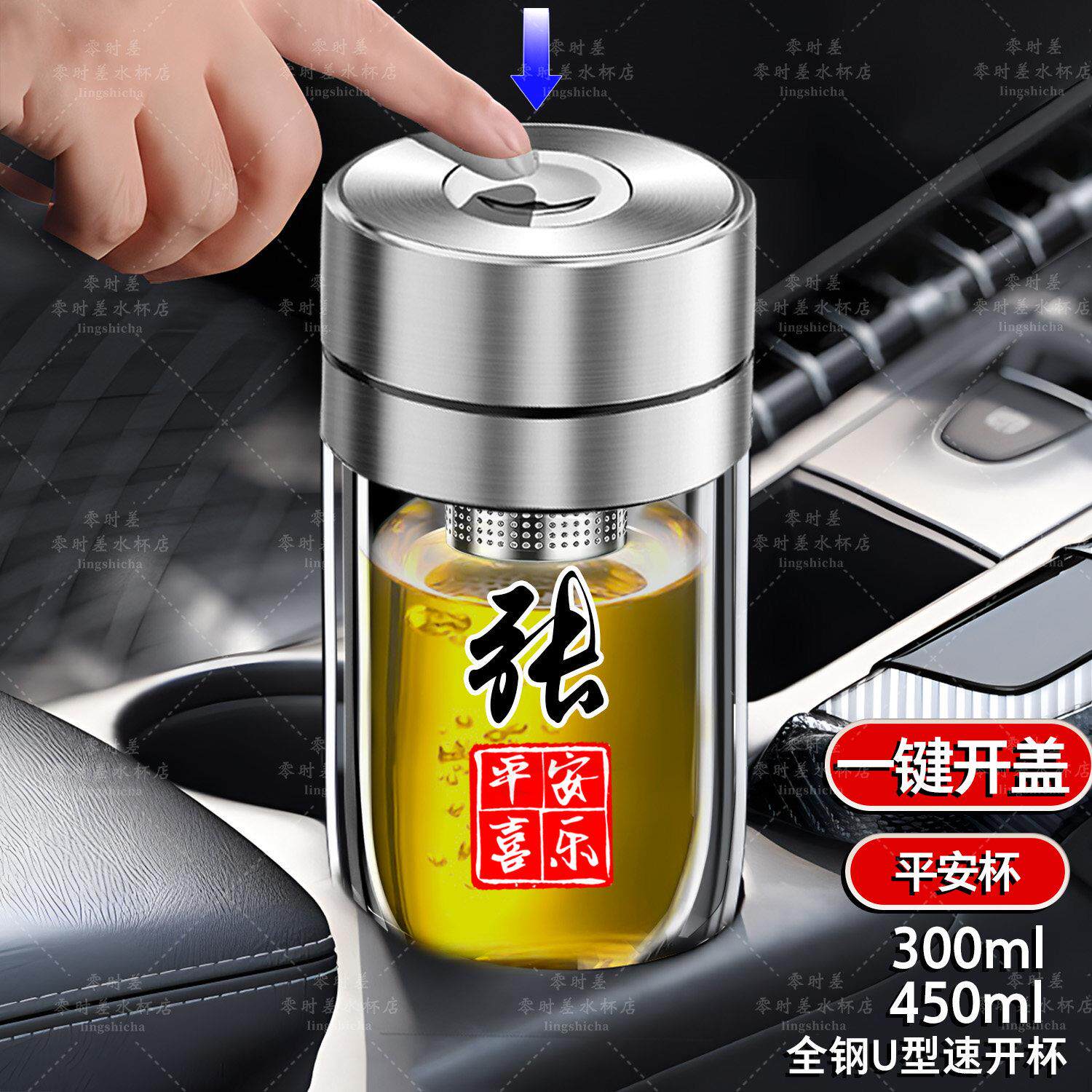百家姓定制一键开盖双层玻璃杯办公家用茶水杯隔热全钢盖车载杯子