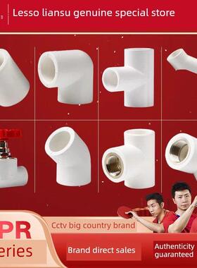 连素Ppr水管配件热熔4点20个接头25个阀门水管配件内线直接弯头接