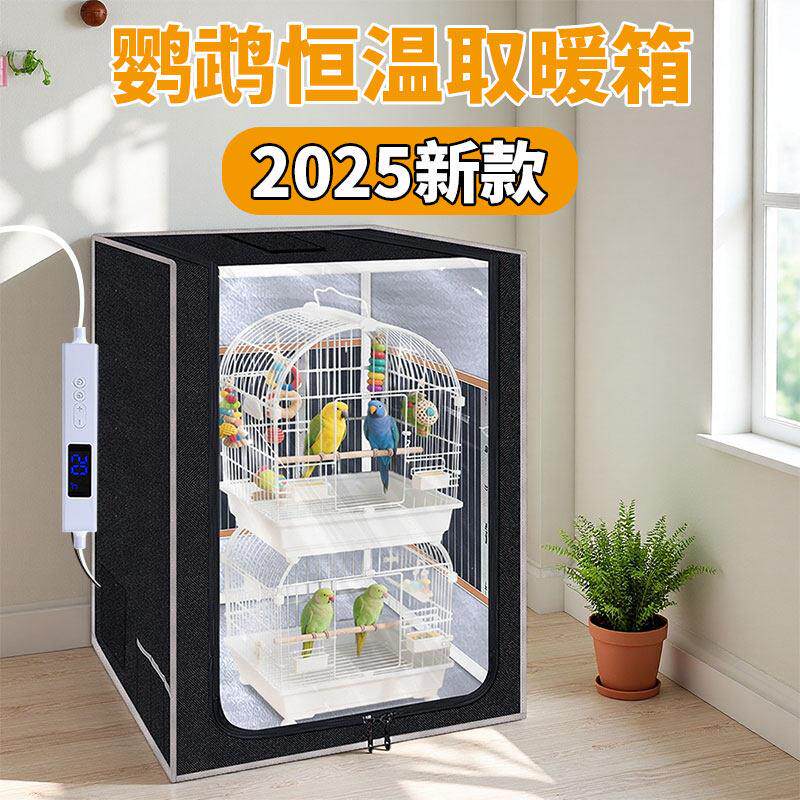 宠物鹦鹉智能保温箱鸟笼养雏鸟幼鸟保暖牡丹玄凤过冬专用大恒温箱