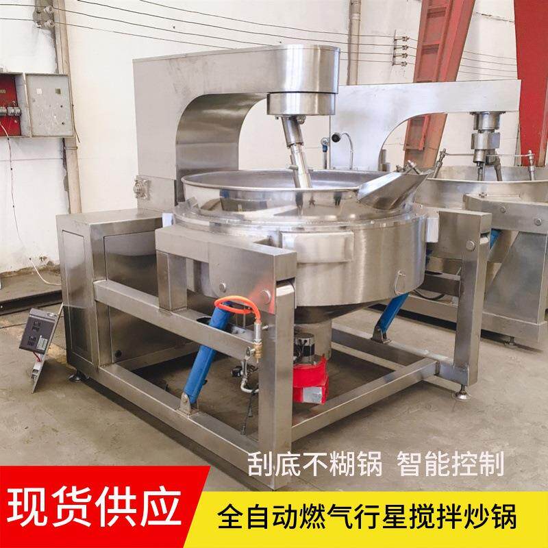 咸蛋黄泥燃气炒料机商用 月饼馅炒制锅 现货供全自动馅料搅拌炒锅