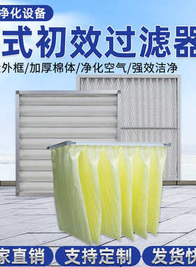 袋式过滤网效效f5f6f7f8初效板式g4过滤器初过滤器中无纺布袋式