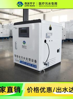 医疗卫生机构污水处理器臭氧消毒设备卫生防疫站污水处理设备