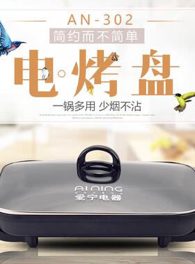 爱宁AN302韩式多功能料理锅烤肉盘不粘烧烤炉锅巫山无烟烤鱼锅炉