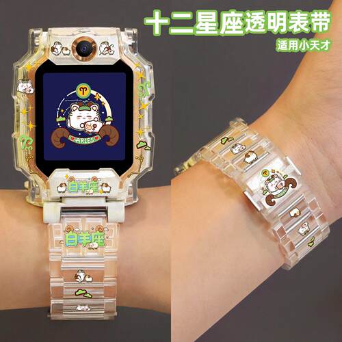 适用小天才电话手表表带z11十二星座z10/z9少年版DIY闪扣加长表链
