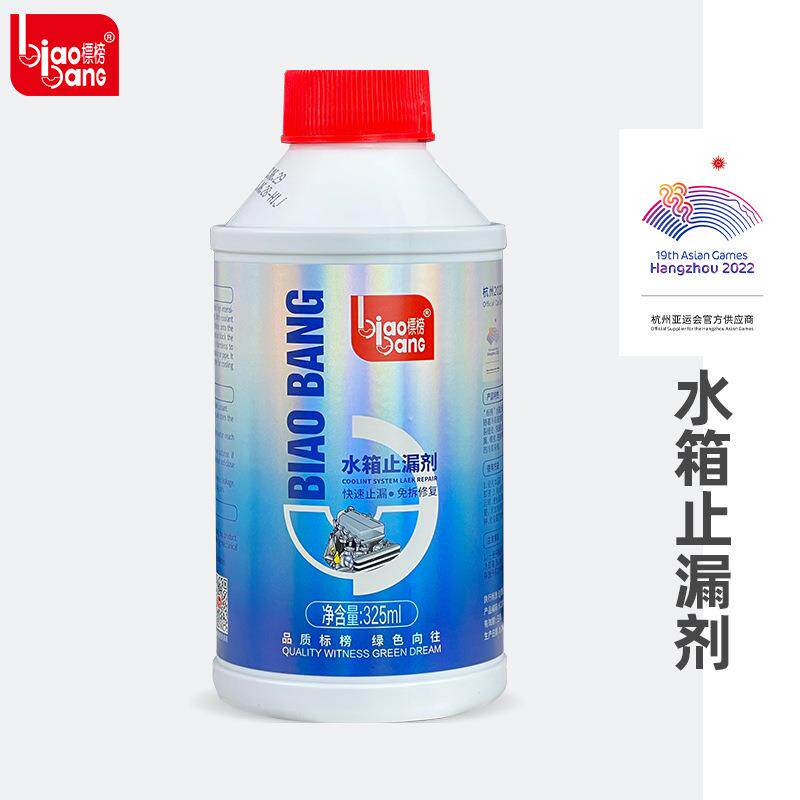 标榜 水箱堵漏 止漏剂 强力水箱清洗剂 水箱清洁剂 去锈剂除水垢