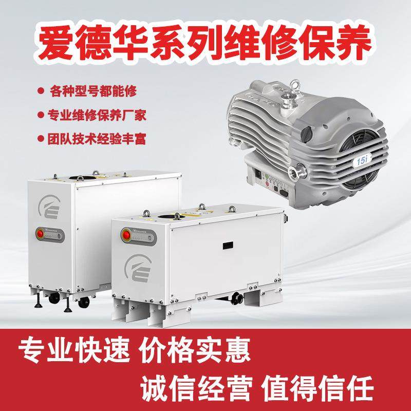 爱德华真空泵维修保养干泵罗茨泵漏油卡死噪音真空不足上门检测
