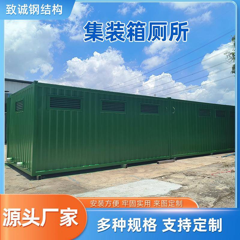 集装箱厕所厂家移动式卫生间户外公厕工地公用卫生间洗手间
