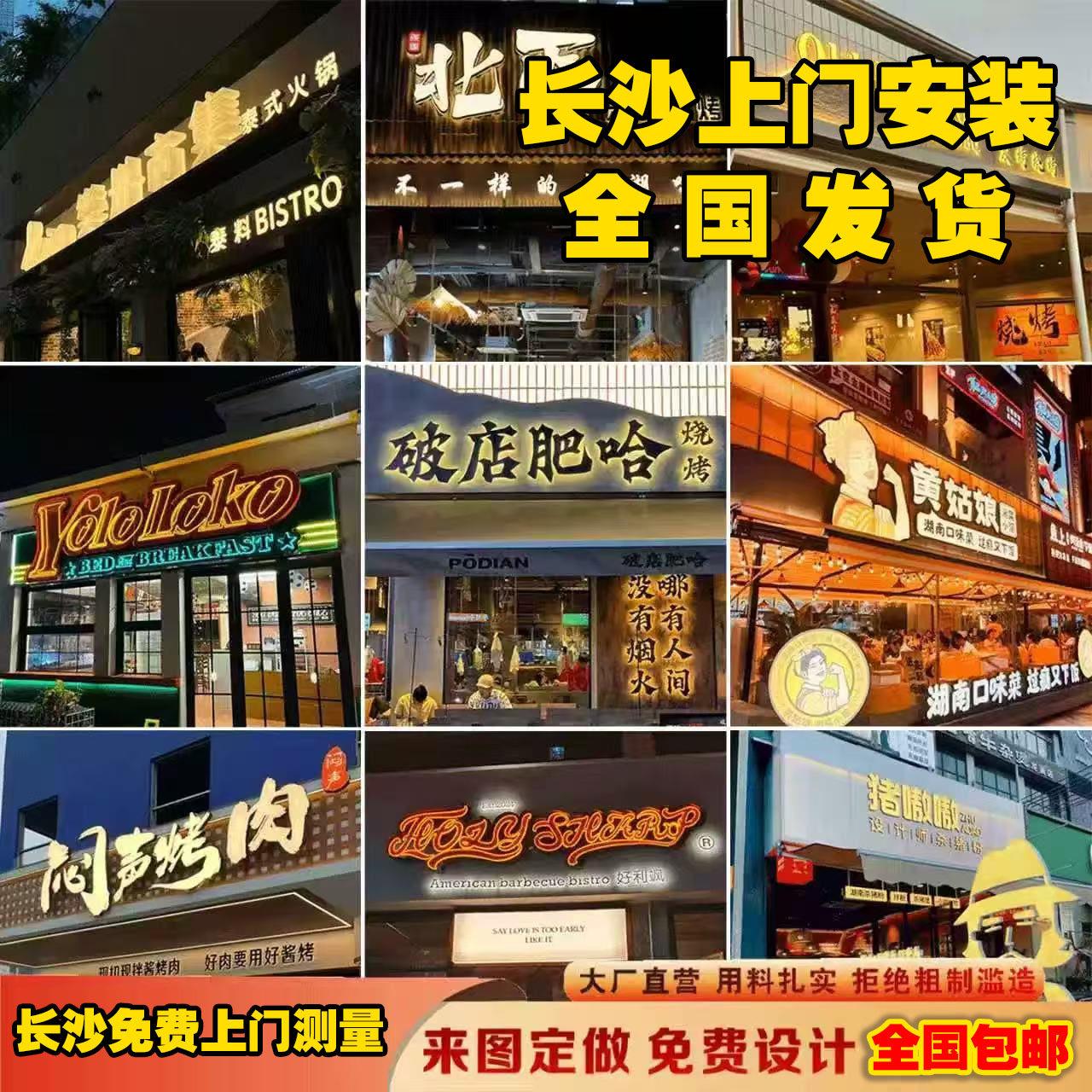 长沙招牌上门安装定制背发光字led灯箱广告牌不锈钢无边字迷你字