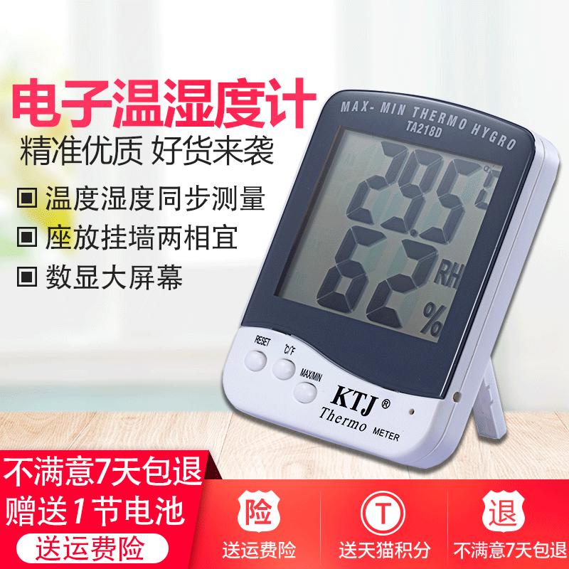 家用温湿度计温度表干湿度计室内高精度婴儿房电子精准测温TA218D