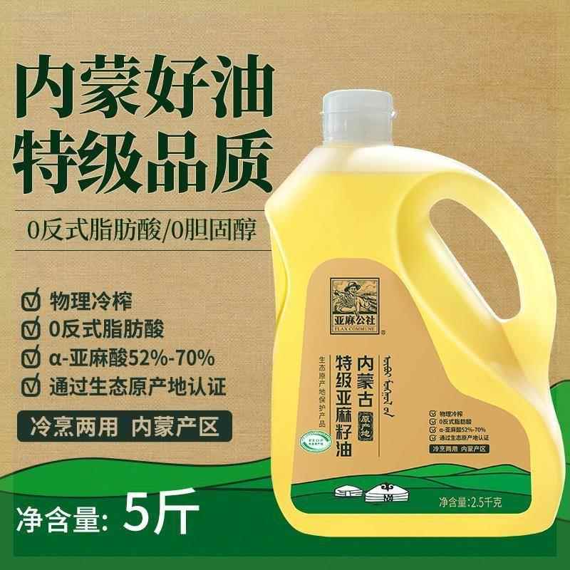 亚麻公社 特级冷榨亚麻籽油（5斤） 0反0胆内蒙食用油丰富亚麻酸