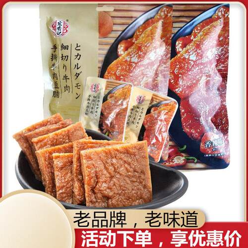 宏香记手撕牛肉豆脯308g香辣味五香味夹心豆干 干独立包装休闲 零
