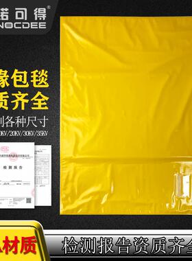 NOC-XT-10KV带电作业高压绝缘毯电力树脂EVA粘扣绝缘垫包毯遮蔽布