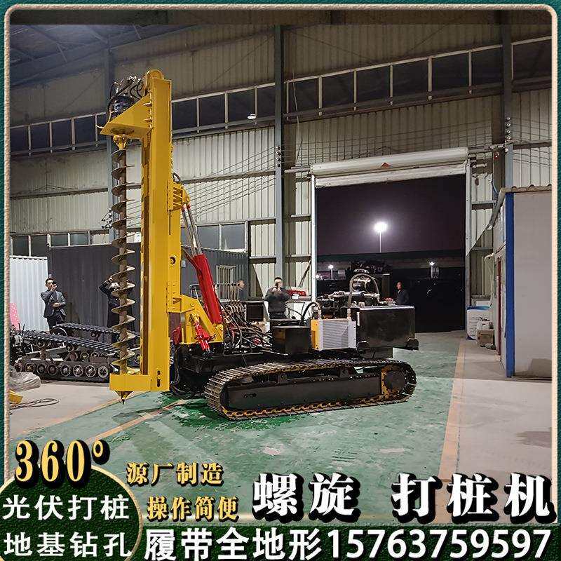 地基螺旋式旋挖引孔钻机履带式打桩戈壁山坡太阳能工程光伏桩机