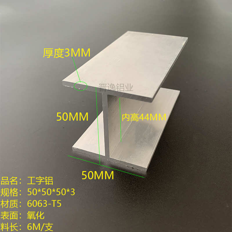 H型铝型材50*50*3工字铝智能轨道型材内径44mm铝合金工字铝