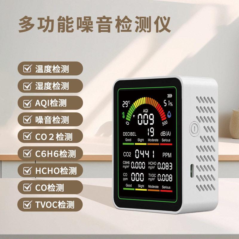 新款噪音计9合1二氧化碳CO甲醛苯 温湿度空气质量便携充电检测仪