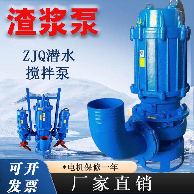 ZJQ潜水渣浆泵抽沙泵河底泥浆鱼塘清淤泥高铬合金耐磨搅拌污水泵