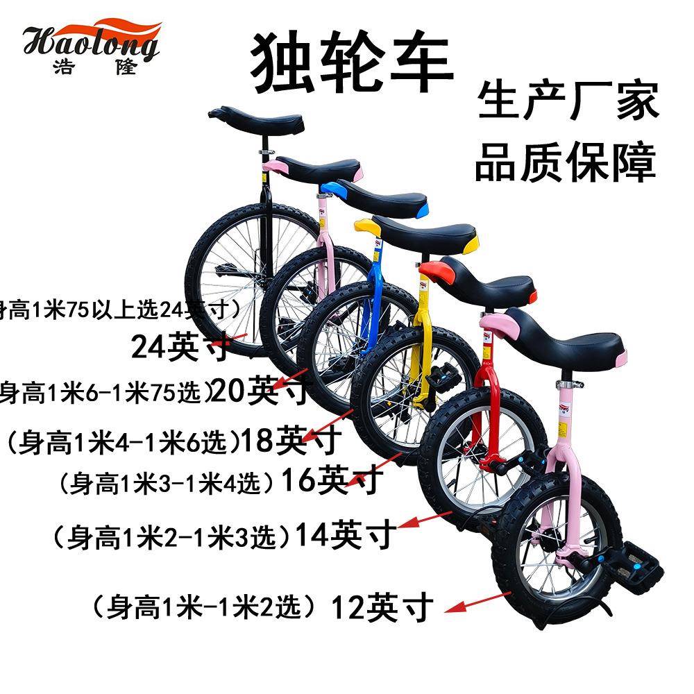 浩隆独轮车生产学生成人儿童平衡单车独轮自行车单轮车脚踏车