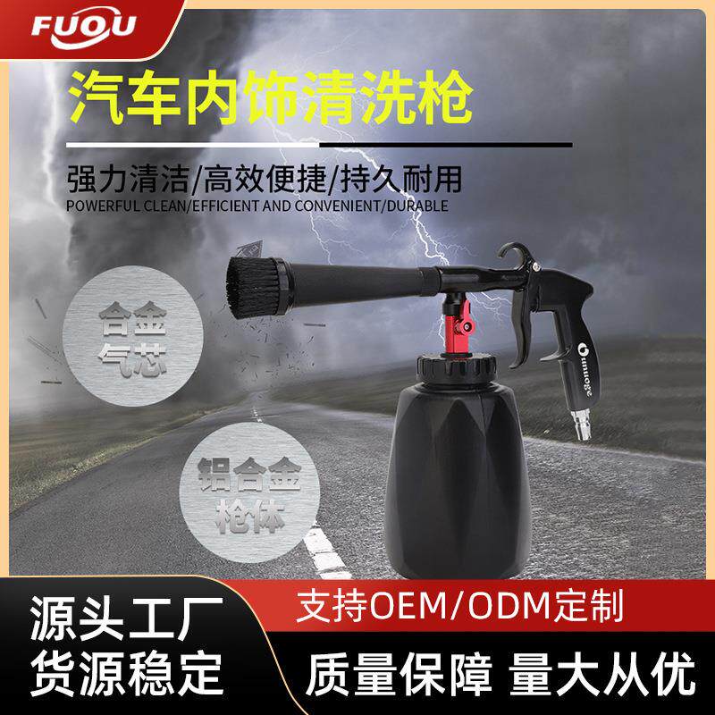 欧诺戈汽车内饰清洗枪枪顶棚枪万向枪泡沫枪吹尘工具风枪喷枪气动