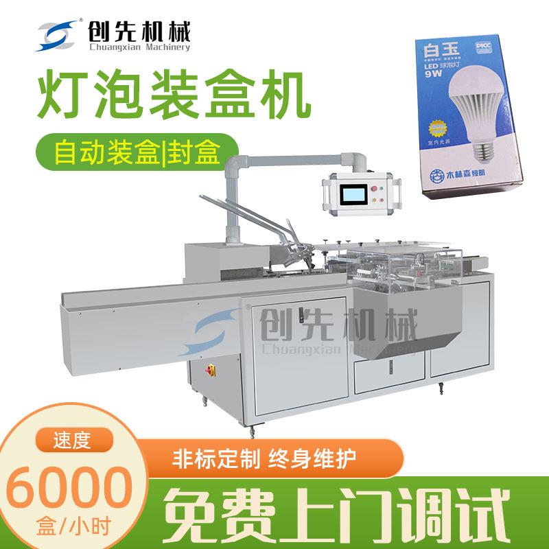 创先自动包装机照明灯LED灯日用品多功能全自动装盒机械机器设备