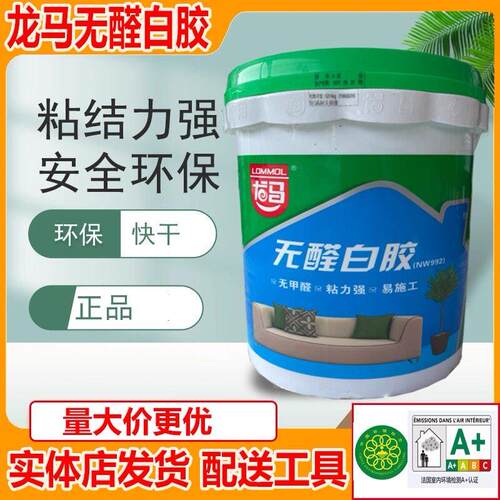 正品龙马无甲醛白乳胶高粘性环保装修家俱木板粘合胶diy手工白胶