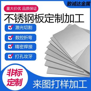 304不锈钢板薄片板镜面板激光切割带孔折弯不锈钢板拉丝异形定制
