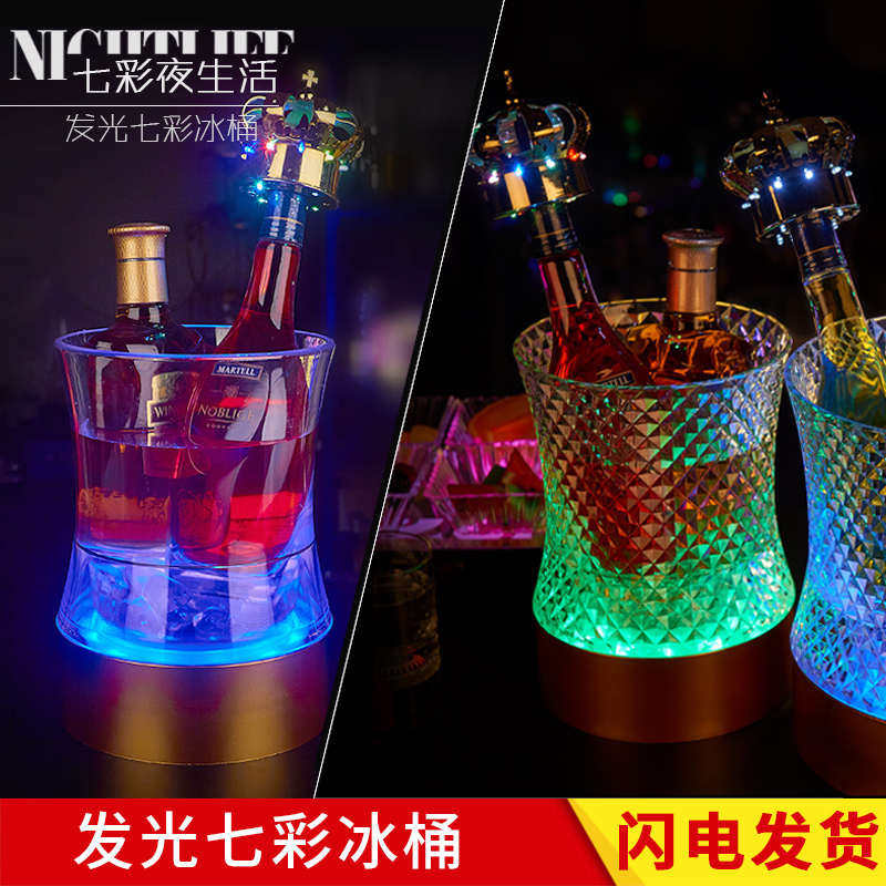 发光冰桶冰酒桶调酒用桶冰块桶大码小号香槟桶KTV酒吧用具包邮