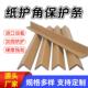 纸护角条L型纸箱家俱打包护角防撞护条条脚撑加宽加厚加硬防撞条