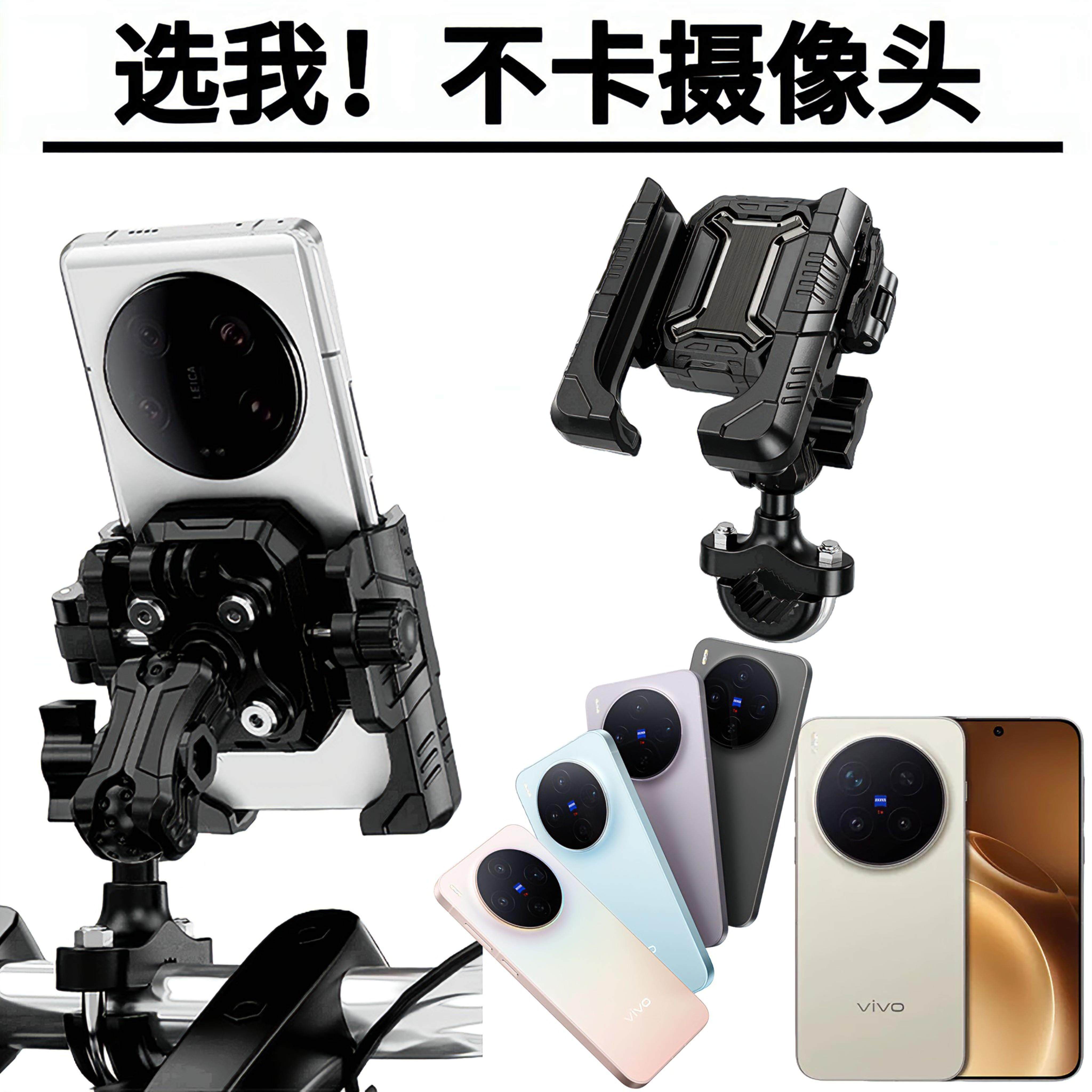 适用vivoX300ultra手机大镜头X300/X300pro摩托电动脚踏车导航架