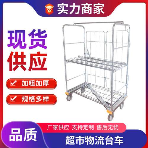 100*570*1450山姆超市同款物流台车折叠推拉仓库物流移动周转车