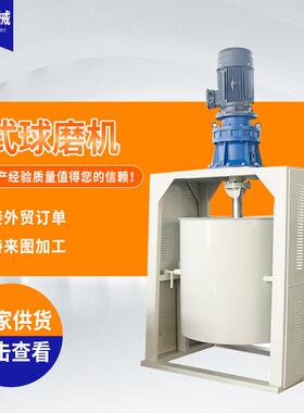 供应100L立式球磨机干粉球磨机液体球磨机粉碎机