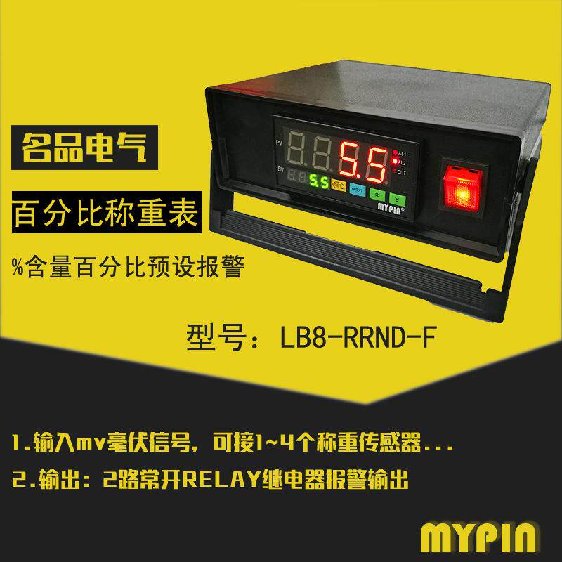 ﹪百分比含量称重表 可预设百分比输出报警 比重表 百分比表