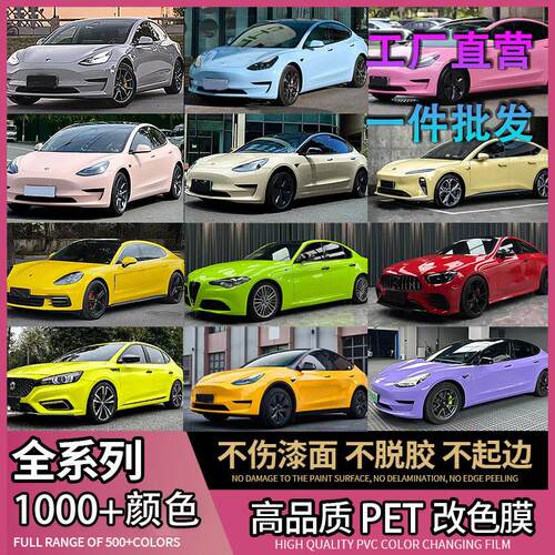 汽车改色膜pet水晶黑白纳多灰冰川蓝全车身变色保护膜改色膜