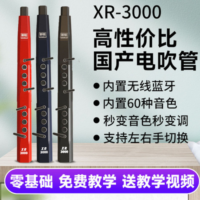 新锐电吹管XR3000乐器大全新款国产品牌中老年人电子萨克斯笛子管