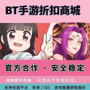 机械飞行师 0.1ACT机甲三国 bt手游首续充平台币代金券 折上折