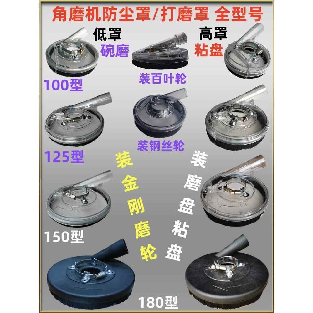 角磨机吸尘罩4寸打磨集尘罩5寸干磨无尘罩6寸切割罩7寸防尘罩9寸