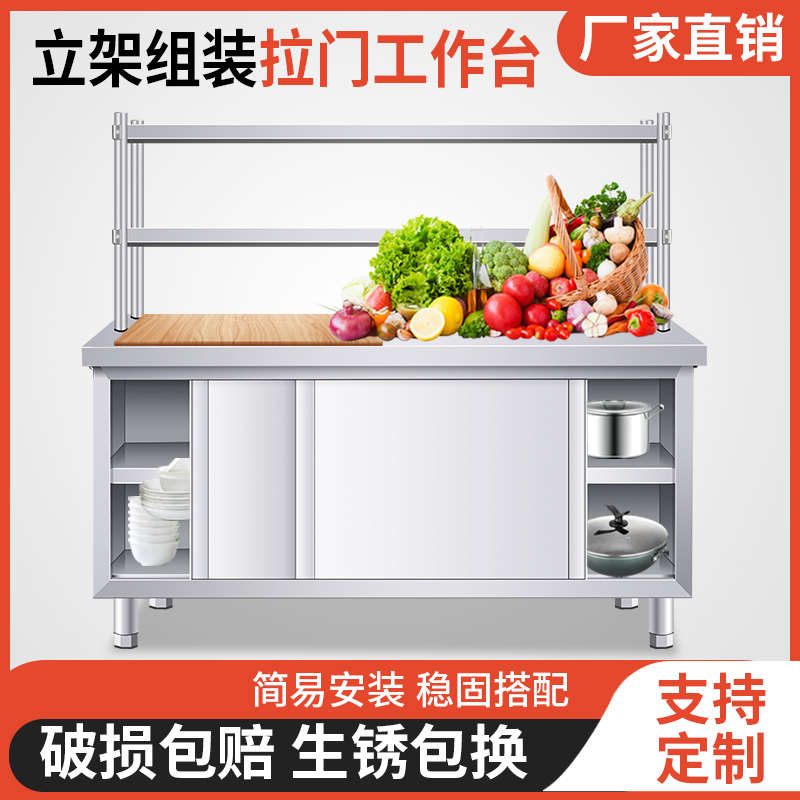不锈钢拉门工作台双层立架储物柜厨房商用切菜桌打荷台碗柜操作台