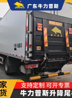 金牛凯运汽车尾板机械电动液压货车升降1吨2吨厢式尾部平台装卸货