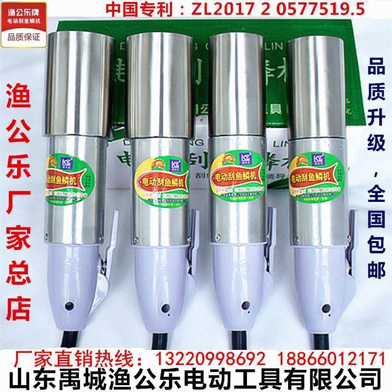 渔公乐手握式电动刮鱼鳞机鱼鳞刨电动刮鳞机刮鳞器杀鱼机厂家直