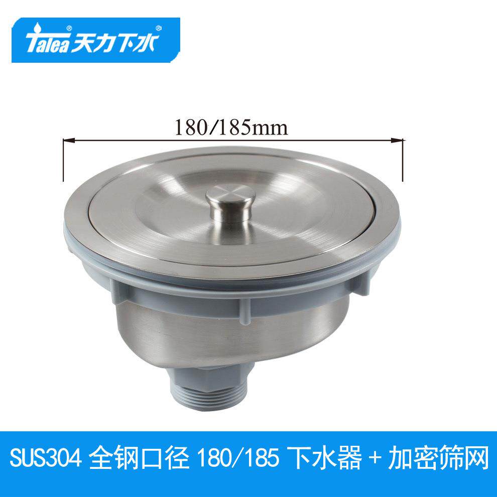 天力水槽18.5cm下水器185mm大单槽SUS304全钢提笼提篮配件XP395