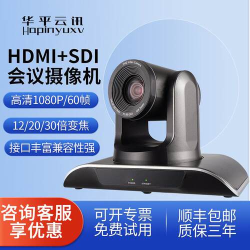 高清视频会议摄像头HDMI/USB3.0多接口10/12倍变焦接矩阵会议终端