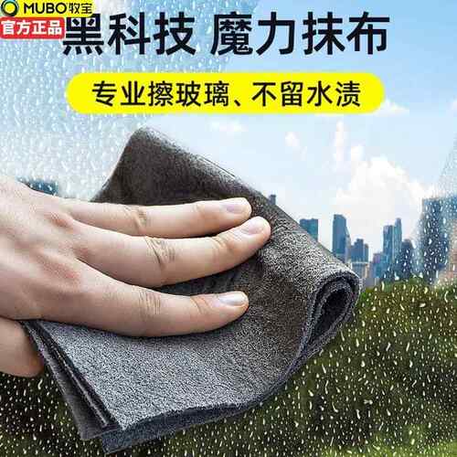 牧宝魔力抹布不留痕专用无水印擦镜子神奇抹布家务清洁百洁布
