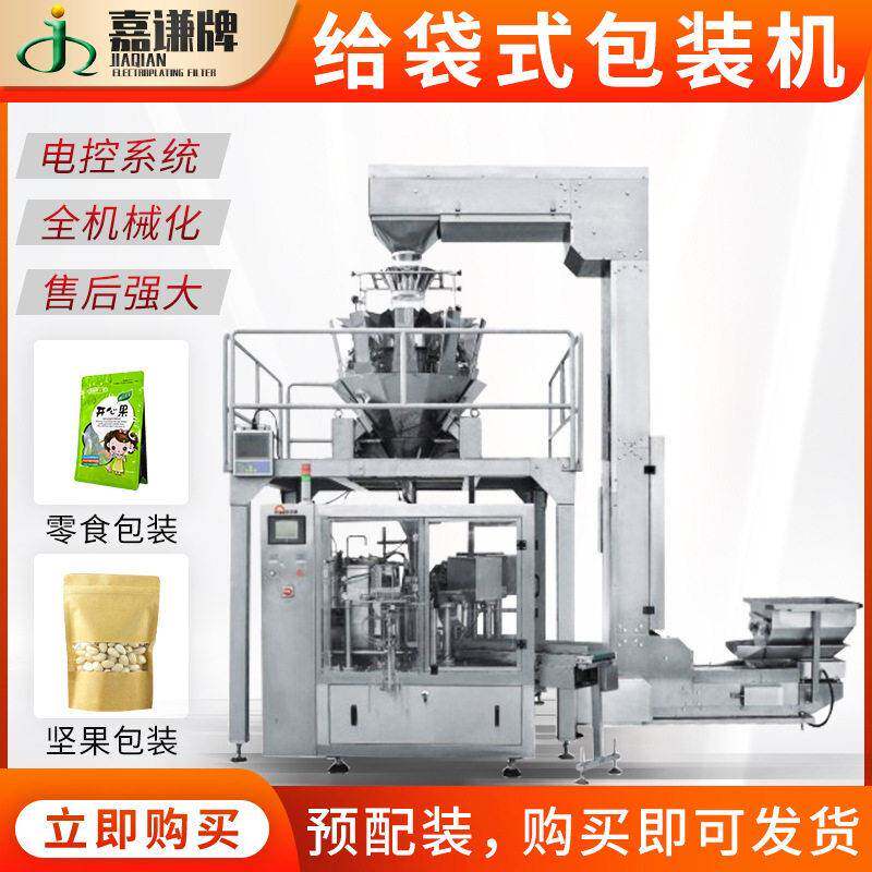给袋式包装机全自动饼干薯片包装机多头称称重零食立体袋包装机
